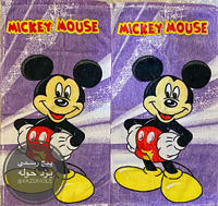 حوله دستی کودک میکی موس